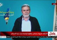 Нахале: Жихад жана Хамас – Ислам желеги астында бирдиктүү каршылык көрсөтөт