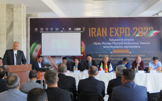 Укрепляем торговые связи: бизнес-форум Иран-Кыргызстан прошёл в Бишкеке