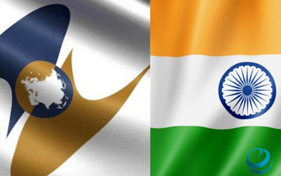Индия и ЕАЭС начнут в 2024 году переговоры о свободной торговле