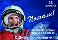 Он сказал «Поехали»: в этот день Юрий Гагарин открыл человечеству дорогу в космос